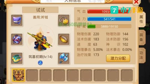 梦幻西游剧情攻略