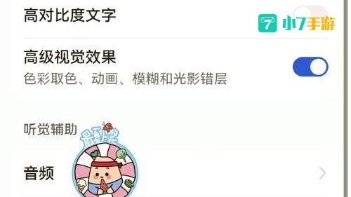 打开无障碍选项时需要等待多久