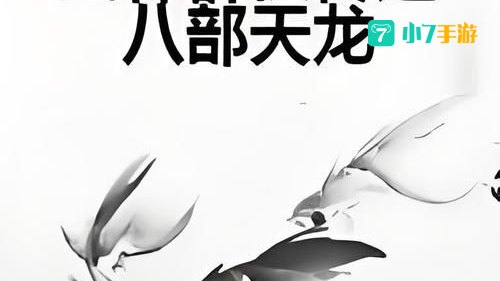 武林天龙