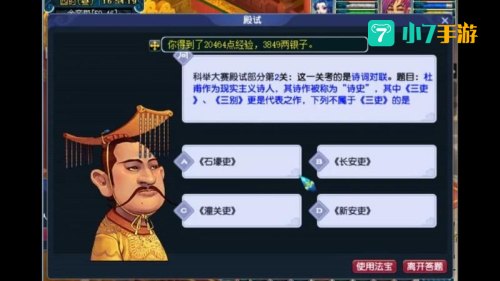 梦幻科举考试答案