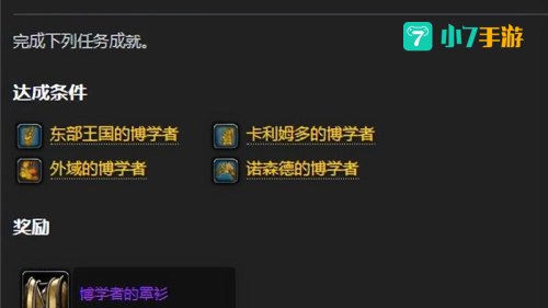 魔兽世界头衔