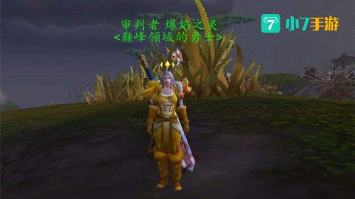 魔兽世界头衔