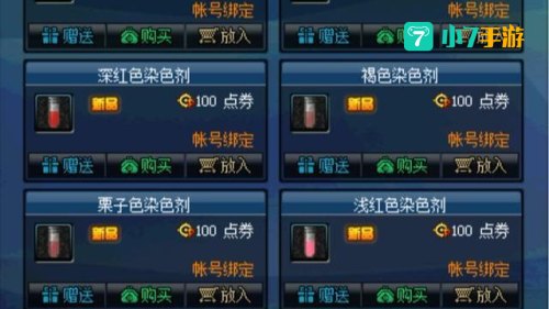 dnf染色剂