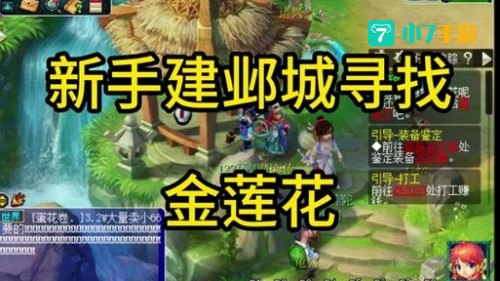 建邺城探案任务攻略