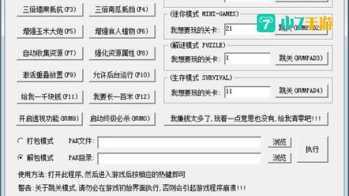 植物大战僵尸修改器3.1