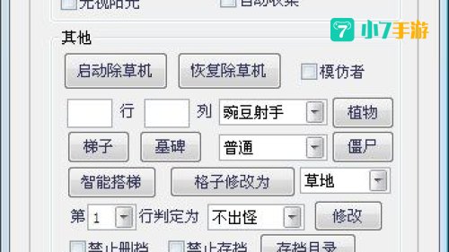 植物大战僵尸修改器3.1