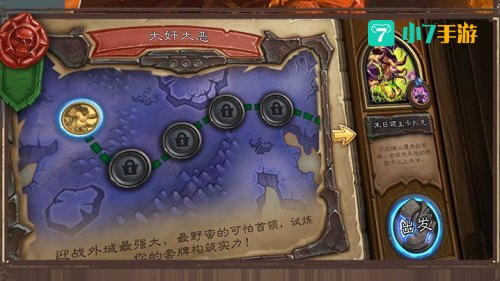 邪火试炼挑战模式