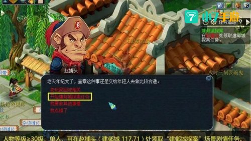 建邺城探索任务
