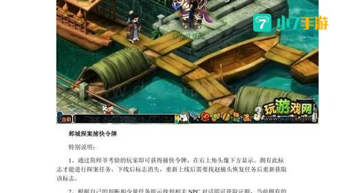 建邺城探索任务