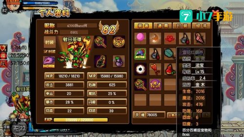 造梦西游3唐僧装备