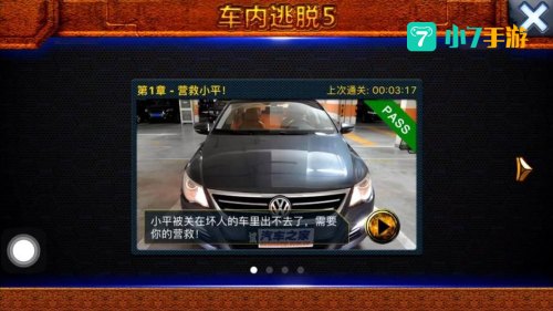 车内逃脱2攻略