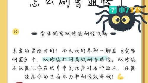 贪婪洞窟双修流怎么玩