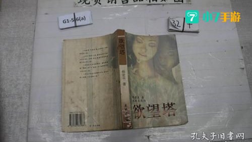 欲望塔