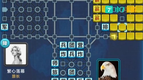 四国军旗游戏