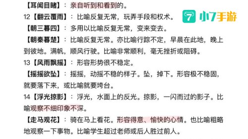 下列选项中哪个是成语