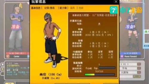 街头篮球号
