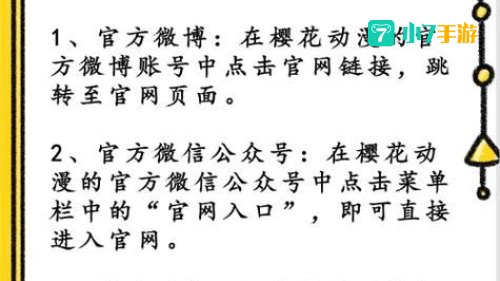 樱花动漫官方正版官网入口网站