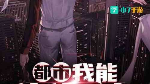 都市小说下载