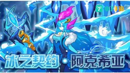 赛尔号阿克希亚