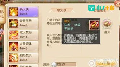 梦幻诛仙焚香加点