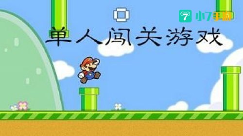 单人游戏大全