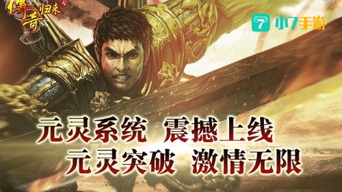 传奇归来