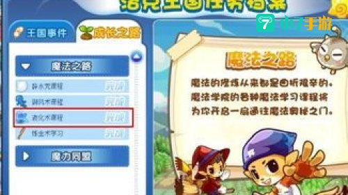 洛克王国液化术