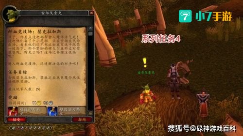 纳格兰任务