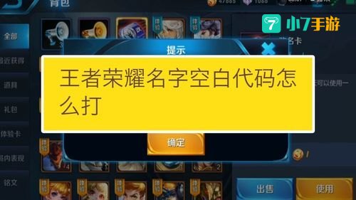 王者荣耀名字空白代码