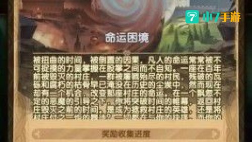 命运困境2