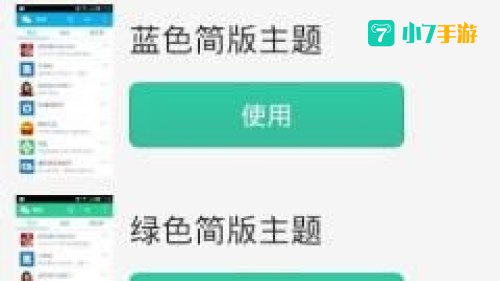 微信主题助手