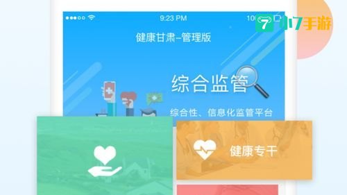 健康甘肃app下载