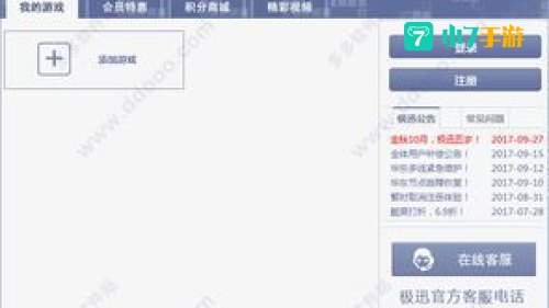 极迅加速器