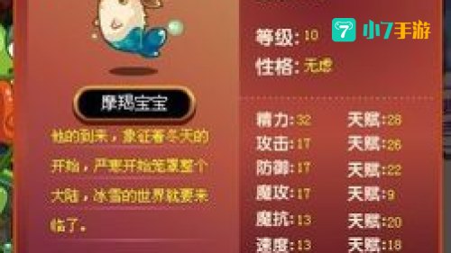 洛克王国摩羯宝宝