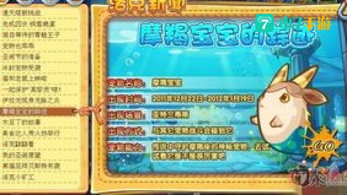 洛克王国摩羯宝宝