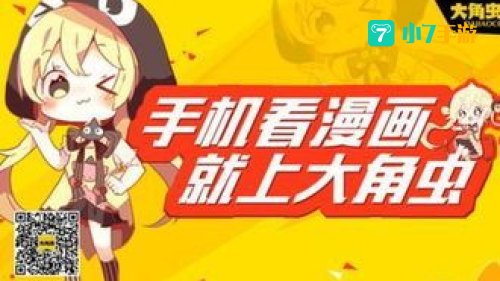大角虫漫画