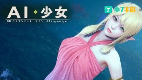 ai少女