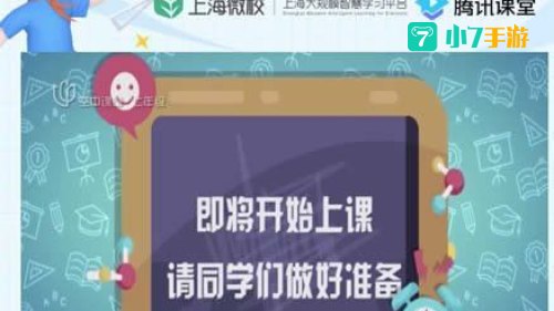 上海空中课堂入口