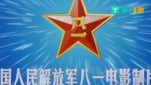 八一影视