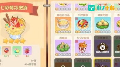 摩尔庄园七彩莓冰淇淋菜谱
