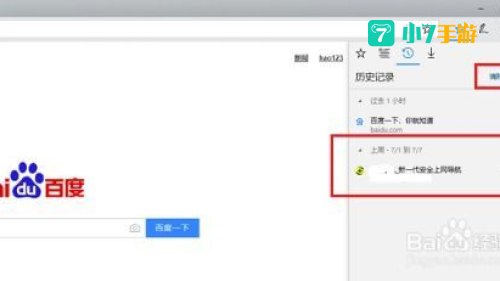 找回删除的历史记录