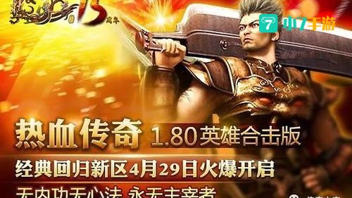 英雄合击发布网