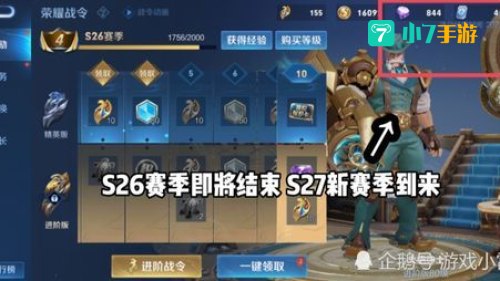 s26赛季什么时候结束