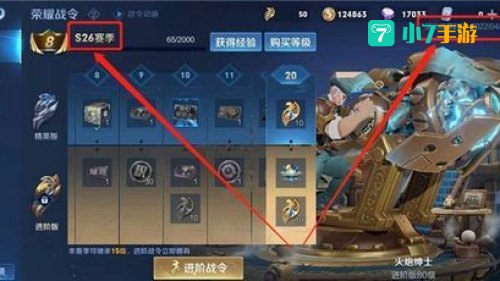 s26赛季什么时候结束