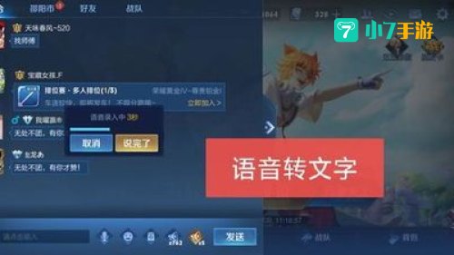 王者荣耀同城频道怎么发言