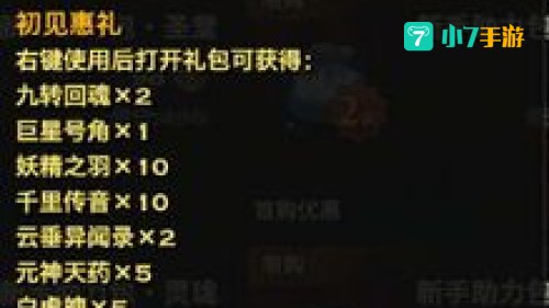 天谕新手礼包