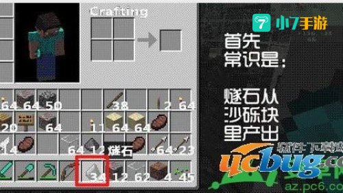 我的世界燧石