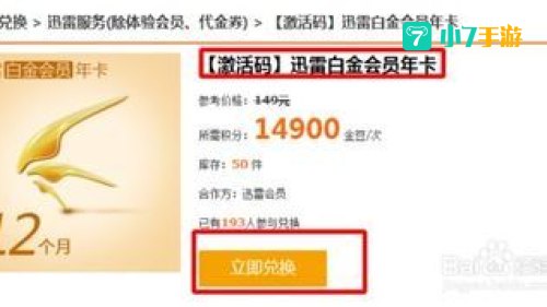 迅雷激活码：激活码引领高效下载新体验