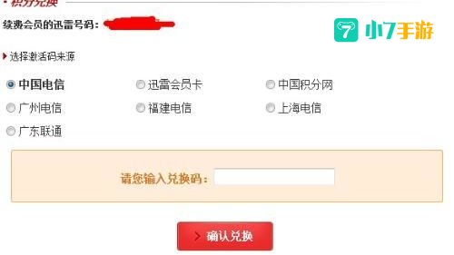 迅雷激活码