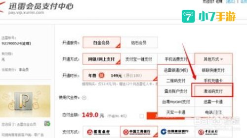 迅雷激活码